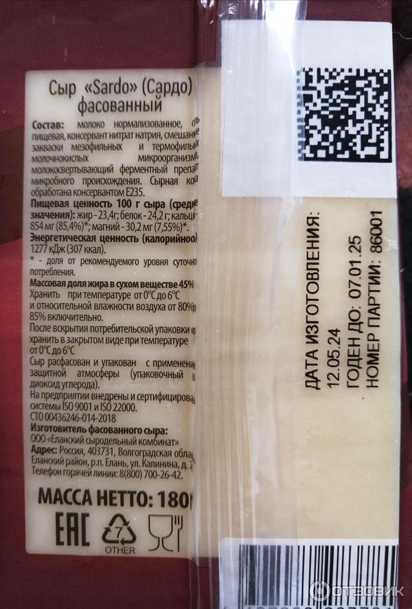 Отзыв о Сыр Excelsior "Sardo" | Вполне достойный для сыра, выпущеного ...