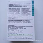 Биорегулятор хрящевой ткани Хондрамин Классик фото