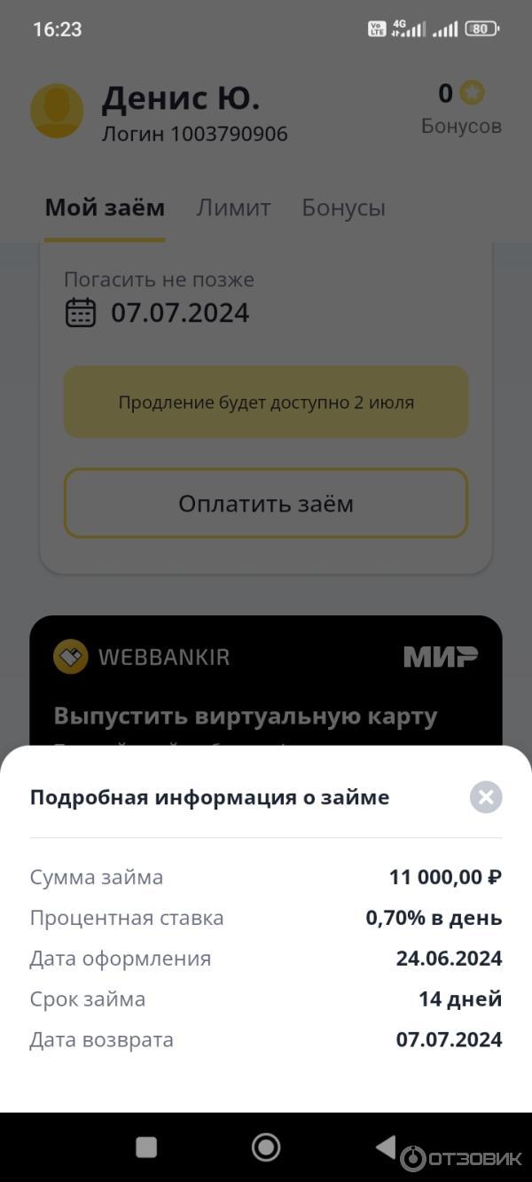 Отзыв о Микрозайм в Webbankir | Очень хороший сервис, часто выручает, всё  отлично