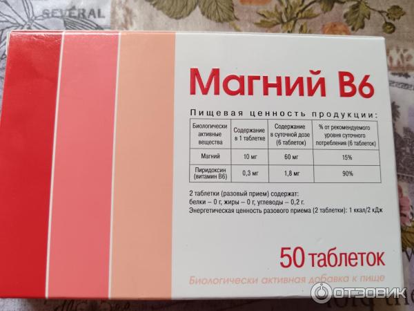 БАД Магний В6 Фармпродукт