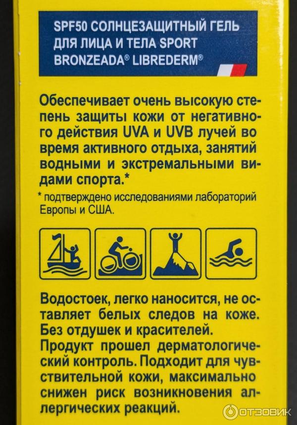 Отзыв о Солнцезащитный гель Librederm Bronzeada Sport SPF 50 для лица и ...