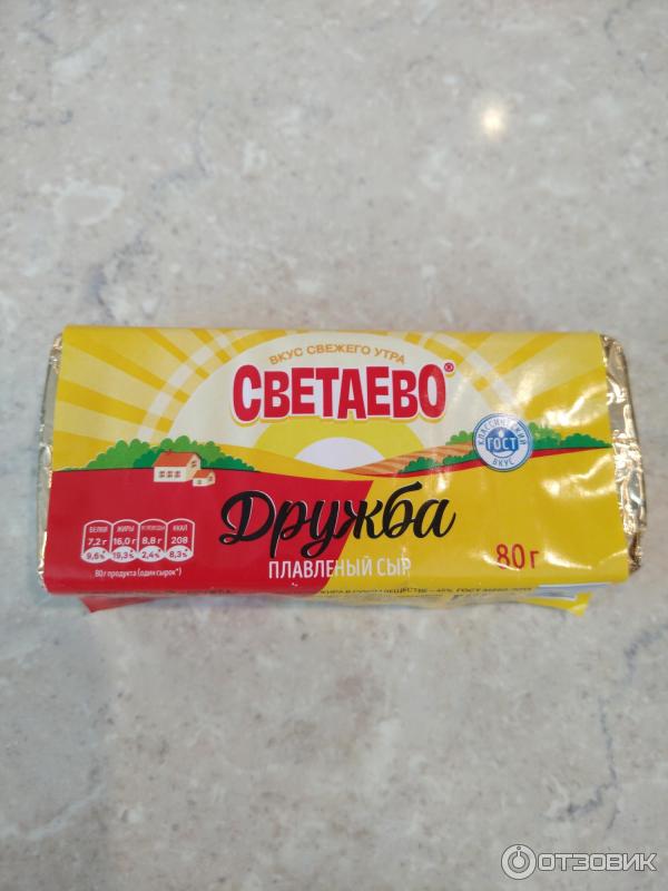 Отзыв о Сыр плавленый Светаево "Дружба" | Приятный сливочный вкус.