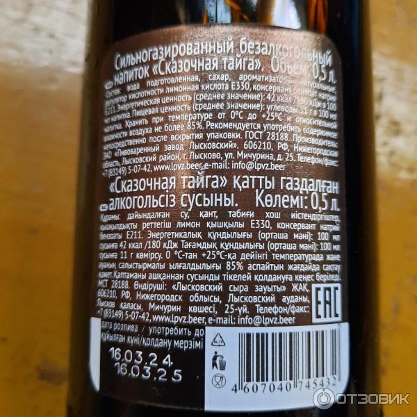 Отзыв о Сильногазированный безалкогольный напиток Ностальгия "Сказочная ...