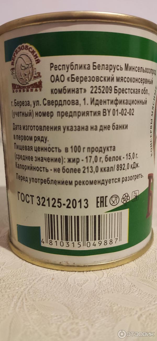 Консервы мясные Березовский мясоконсервный комбинат Баранина тушеная фото