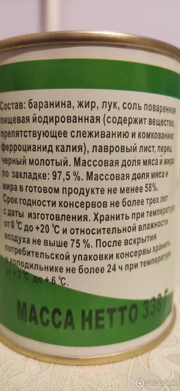 Консервы мясные Березовский мясоконсервный комбинат Баранина тушеная фото