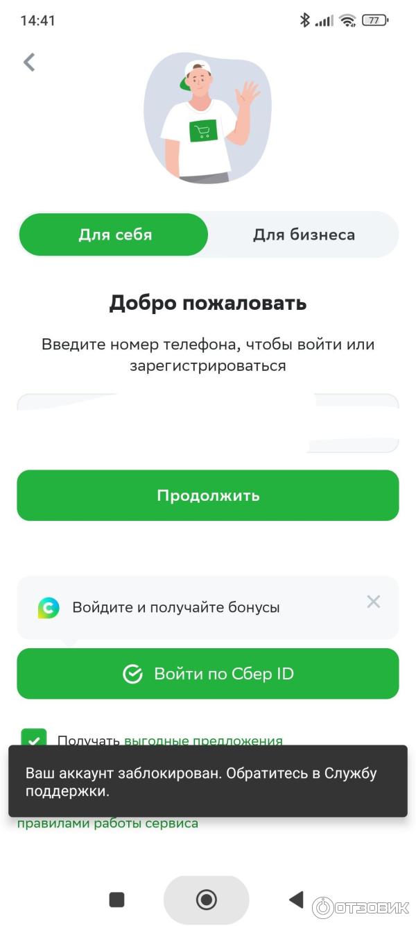 Отзыв о Сервис доставки товаров СберМаркет | Неправомерные блокировки  клиентов! Невозможность заказа.