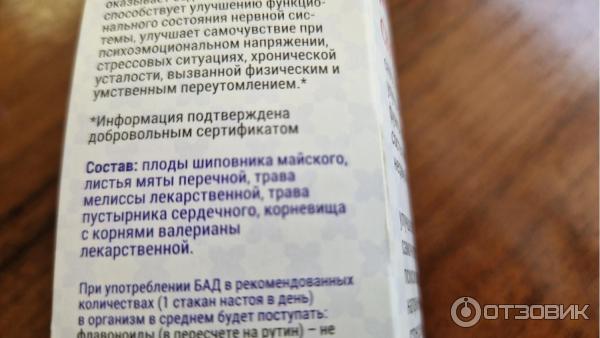 Отзыв о Фиточай Грин Сайд "Спокойствие" | Улучшает состояние нервной ...