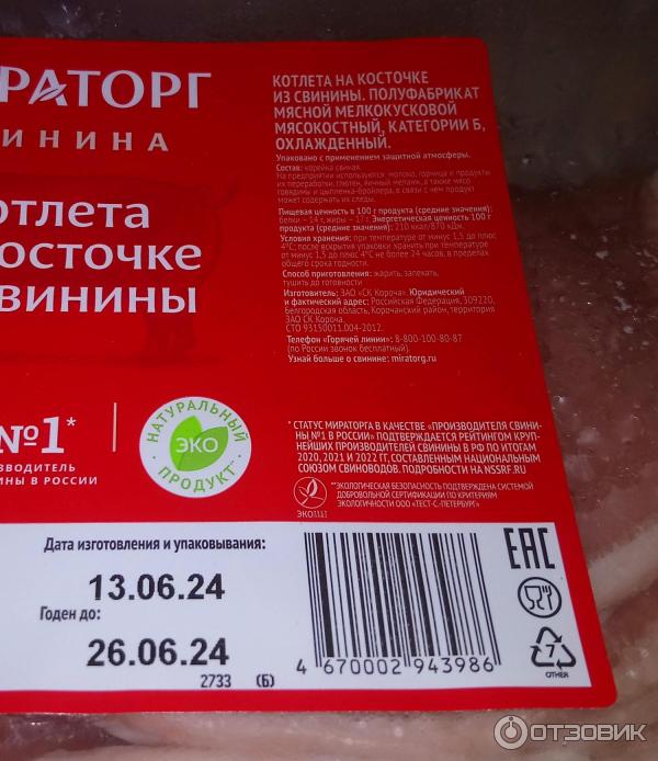 Отзыв о Котлета свиная с косточкой Мираторг | ... или покупка не ...