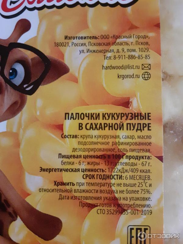 Отзыв о Кукурузные палочки Красный город "Сафари" | Жизнерадостный ...
