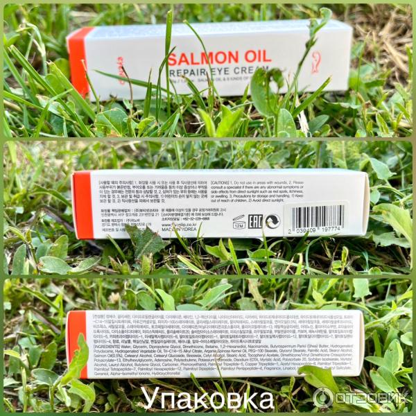 Крем для кожи вокруг глаз Eyenlip beauty Salmon Oil фото