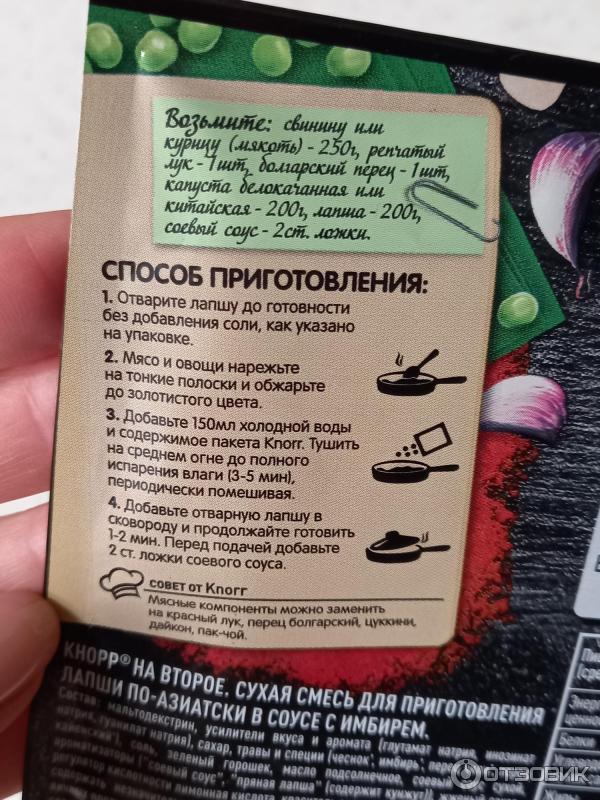 Отзыв о Приправа Knorr "Лапша по азиатски в соусе с имбирем" | Готовим ...