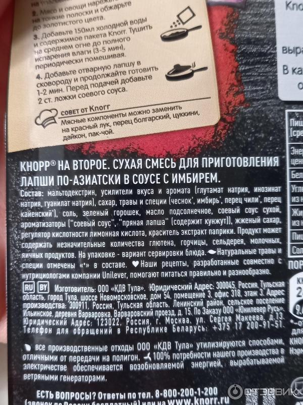 Отзыв о Приправа Knorr "Лапша по азиатски в соусе с имбирем" | Готовим ...