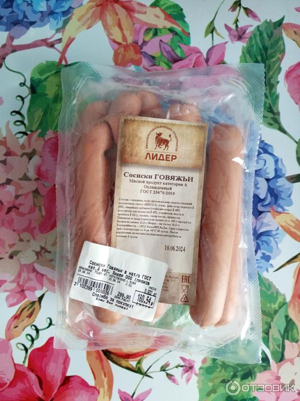 Отзыв о Сосиски говяжьи Лидер | Вкусные сосиски