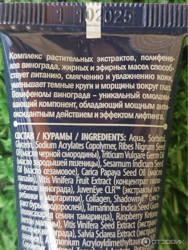 Отзыв о Сливки косметические для кожи вокруг глаз Царство ароматов ...
