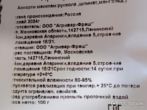 Отзыв о Салат Агривер-Фреш "Микс" | Придумают же название обычной смеси ...