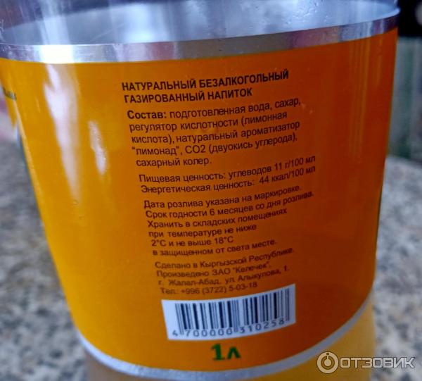 Отзыв о Лимонад Келечек | Слоган про вкус из детства тут уместен.