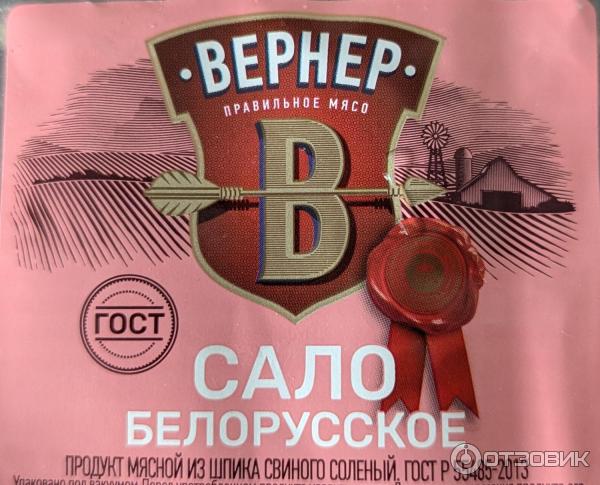 Сало Вернер