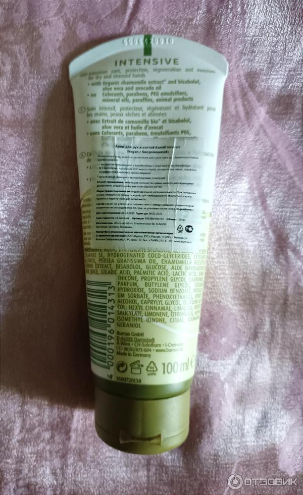 Отзыв о Крем для рук и ногтей Kamill Intensiv Vegan с биоромашкой ...