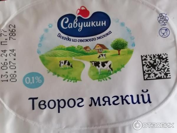 Отзыв о Творог мягкий "Савушкин" | Вкусный творожок