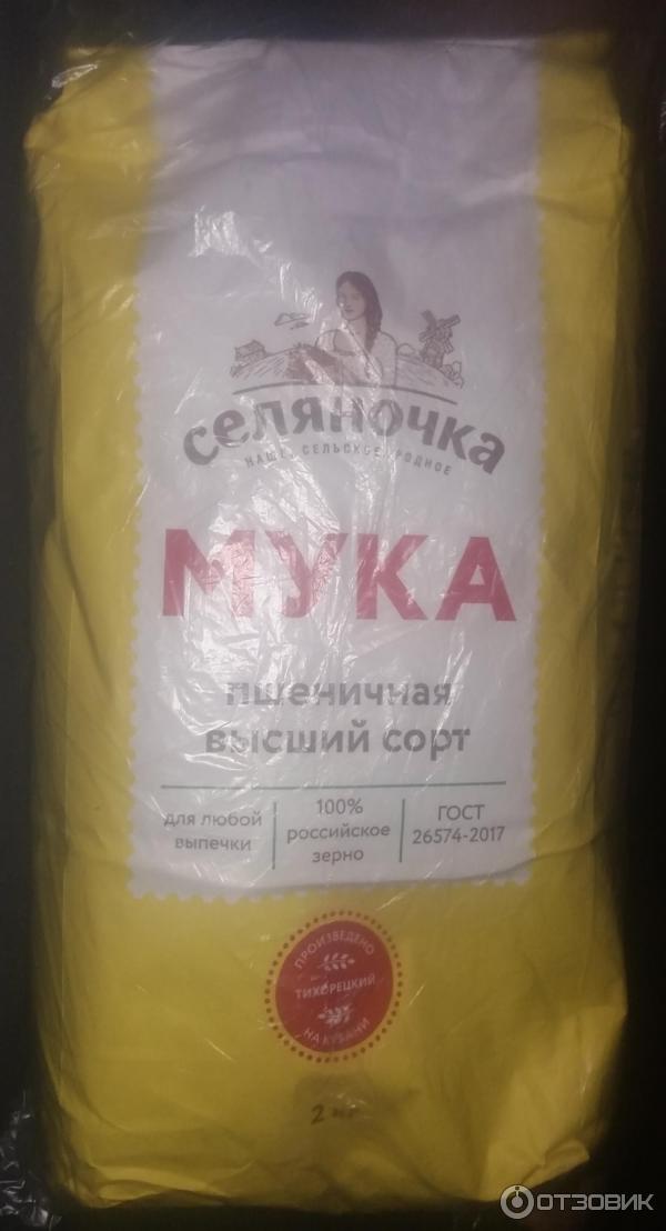 Мука пшеничная высший сорт Селяночка фото