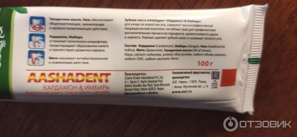 Отзыв о Зубная паста Aashadent "Кардамон и имбирь" | Вполне приличная ...