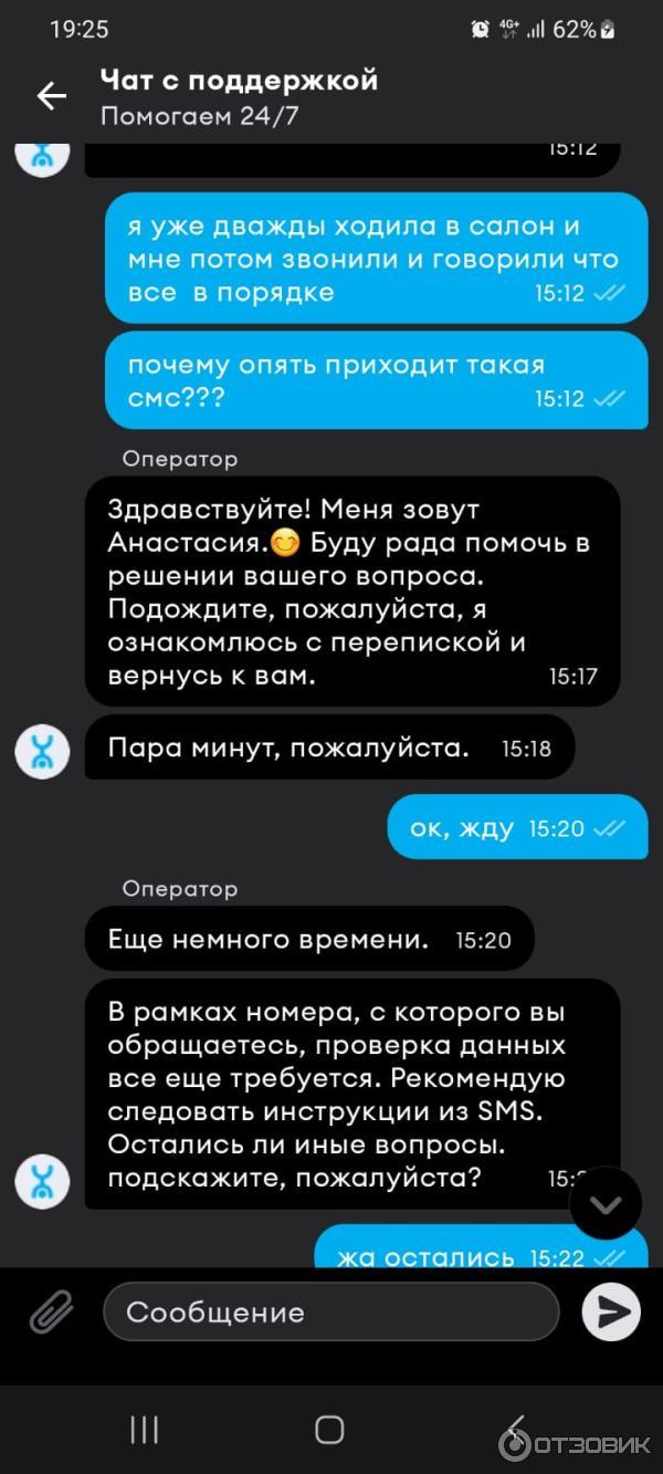 Отзыв о Yota.ru - сервис Yota | Есть проблема? Мы просто закроем диалог и  её не станет!