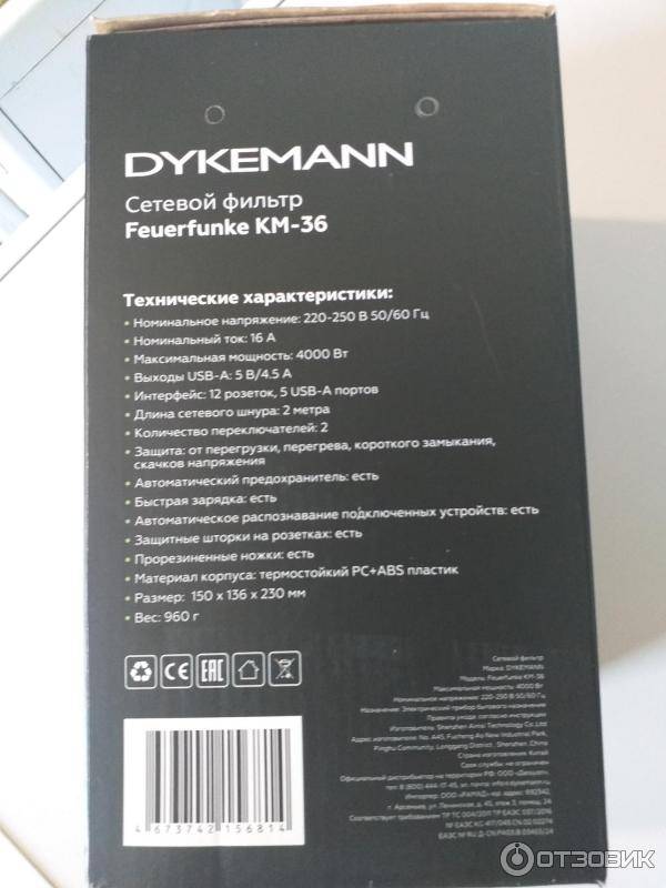 Отзыв о Сетевой фильтр Dykemann Feuerfunke KM-36 17в1 | Надежная защита ...