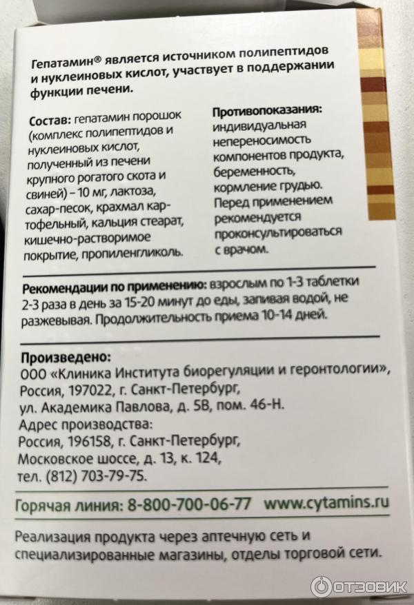 Отзыв о Гепатамин Лонгви-Фарм Цитамины | Препарат улучшил самочувствие ...