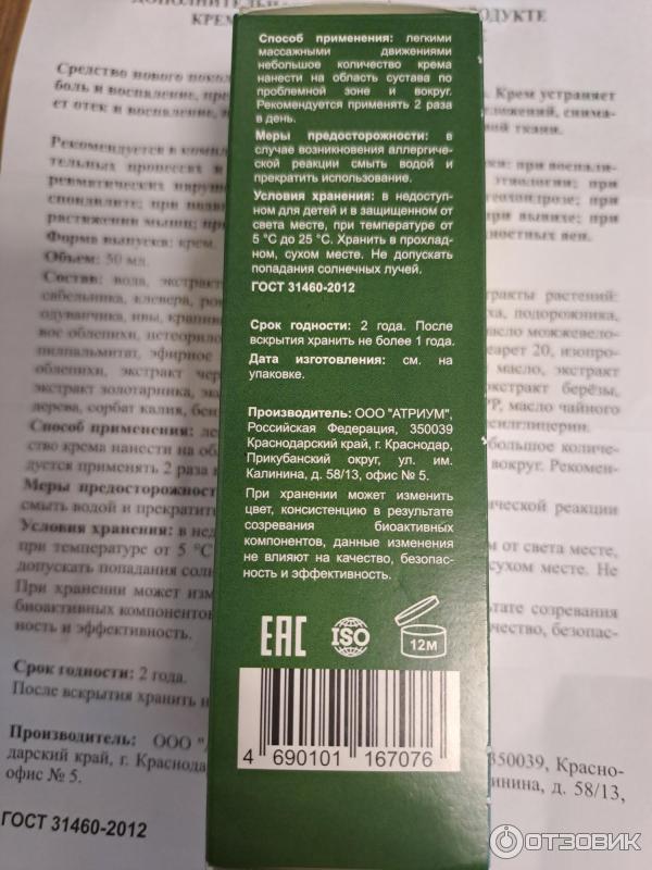 Отзыв о Кавказская мазь для суставов | Обезбаливает, успокаивает, облегчает