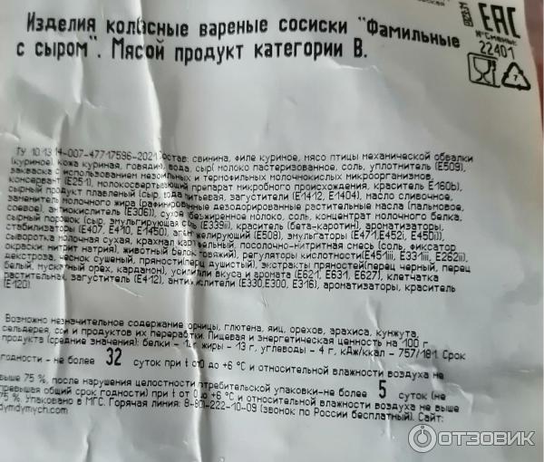 Отзыв о Сосиски Дым Дымыч "С сыром" | Средние сосиски