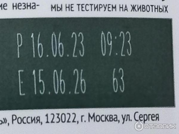 Отзыв о Лосьон для снятия макияжа с век Чистая Линия "Бережное очищение ...