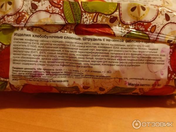 Отзыв о Изделия слоеные Каравай "Штрудельки с начинкой" | Сытно и вкусно