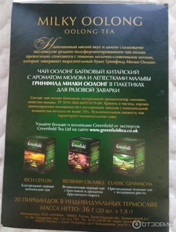 Чай Greenfield Oolong байховый китайский с ароматом молока и лепестками мальвы фото