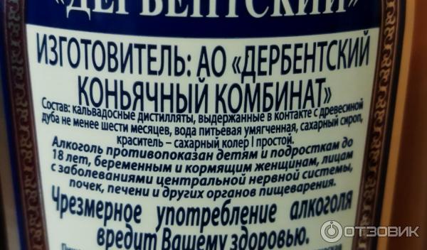 Отзыв о "Кальвадос Дербентский" Дербентский коньячный комбинат ...