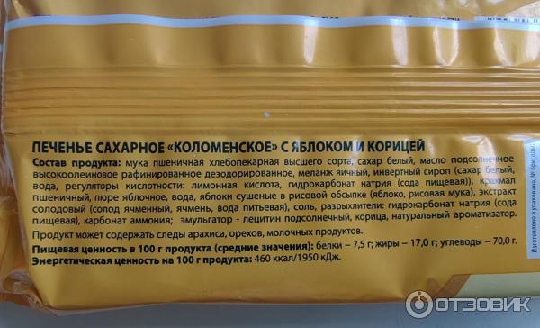 Отзыв о Печенье Коломенское поле с яблоком и корицей | Для любителей корицы