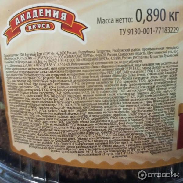 Отзыв о Торт Академия вкуса "Пражский" | Не таким я представляла ...