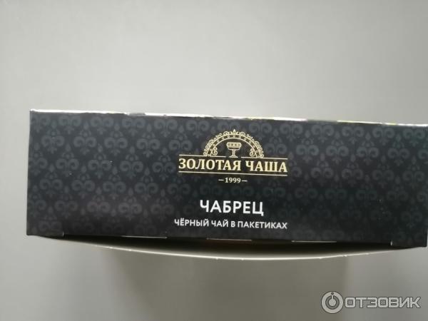 Отзыв о Чай "Золотая чаша" в пакетиках, с чабрецом | Вкусный чай