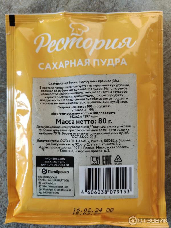 Отзыв о Пудра сахарная Рестория | Арктический снег