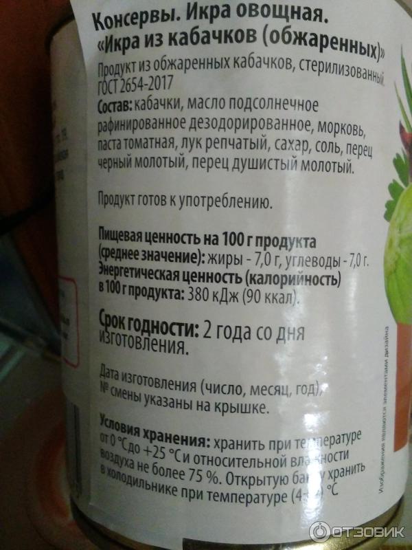 Отзыв о Икра из кабачков "Красная цена" | Вкусная и состав отличный.