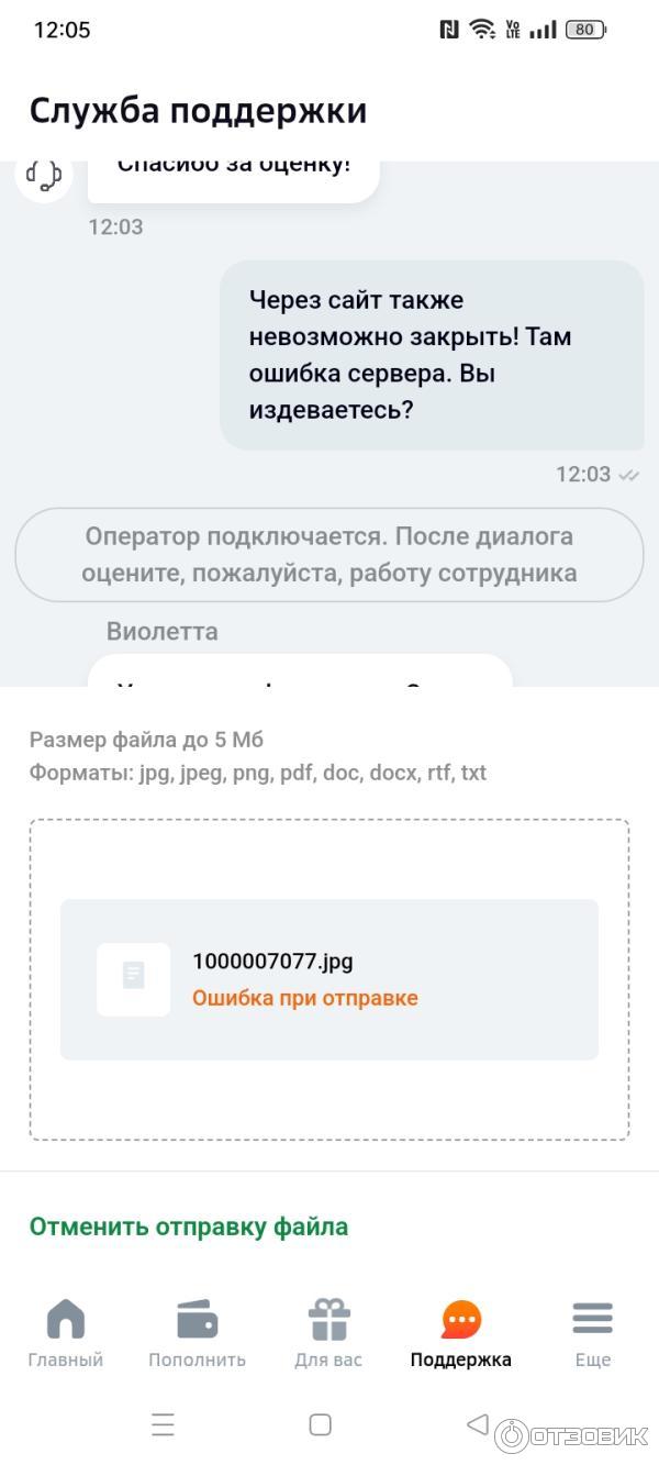 Отзыв о Сотовая связь "Сбермобайл" (Россия, Ярославль) | Квест по ...