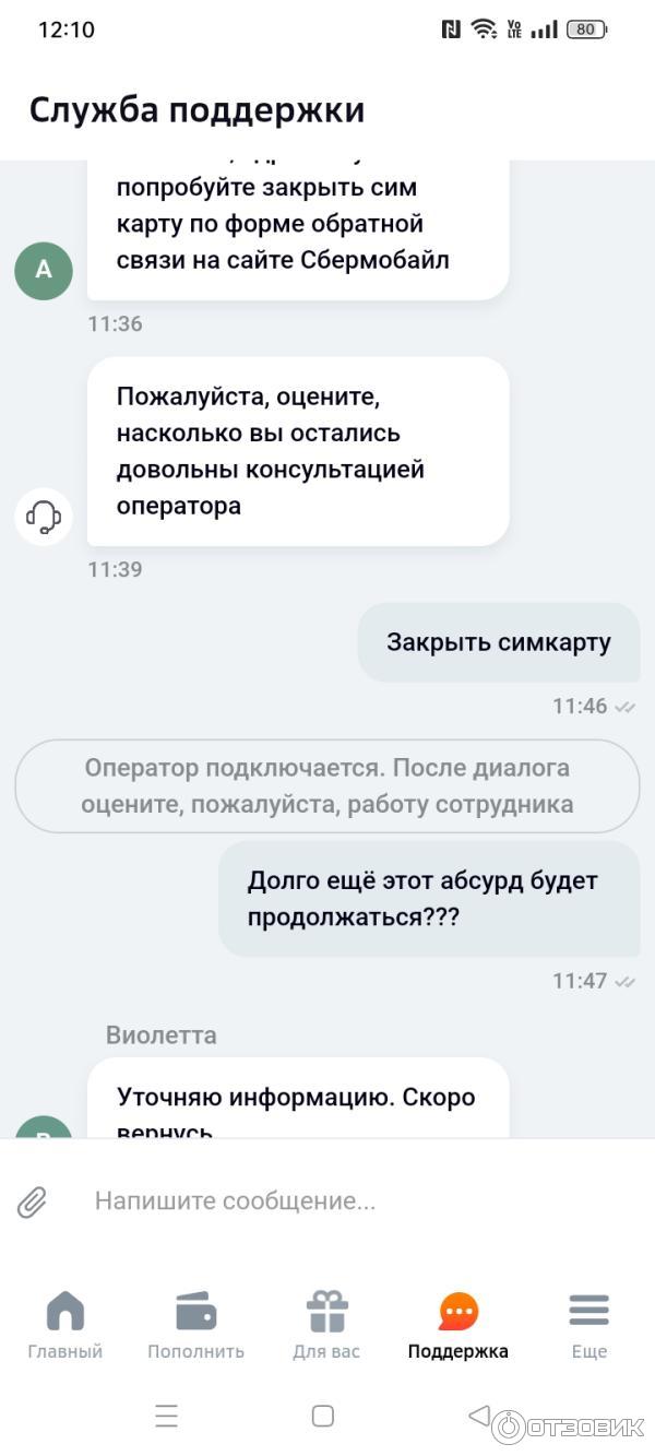 Отзыв о Сотовая связь "Сбермобайл" (Россия, Ярославль) | Квест по ...