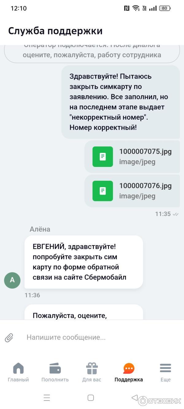 Отзыв о Сотовая связь "Сбермобайл" (Россия, Ярославль) | Квест по ...