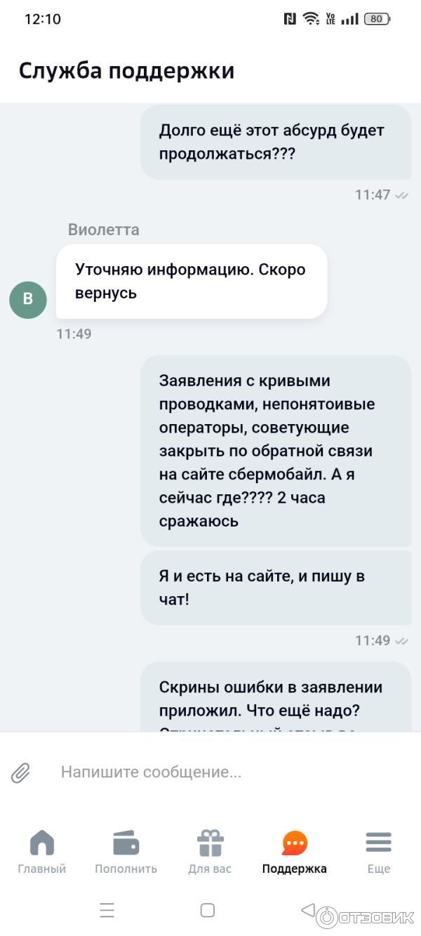 Отзыв о Сотовая связь "Сбермобайл" (Россия, Ярославль) | Квест по ...