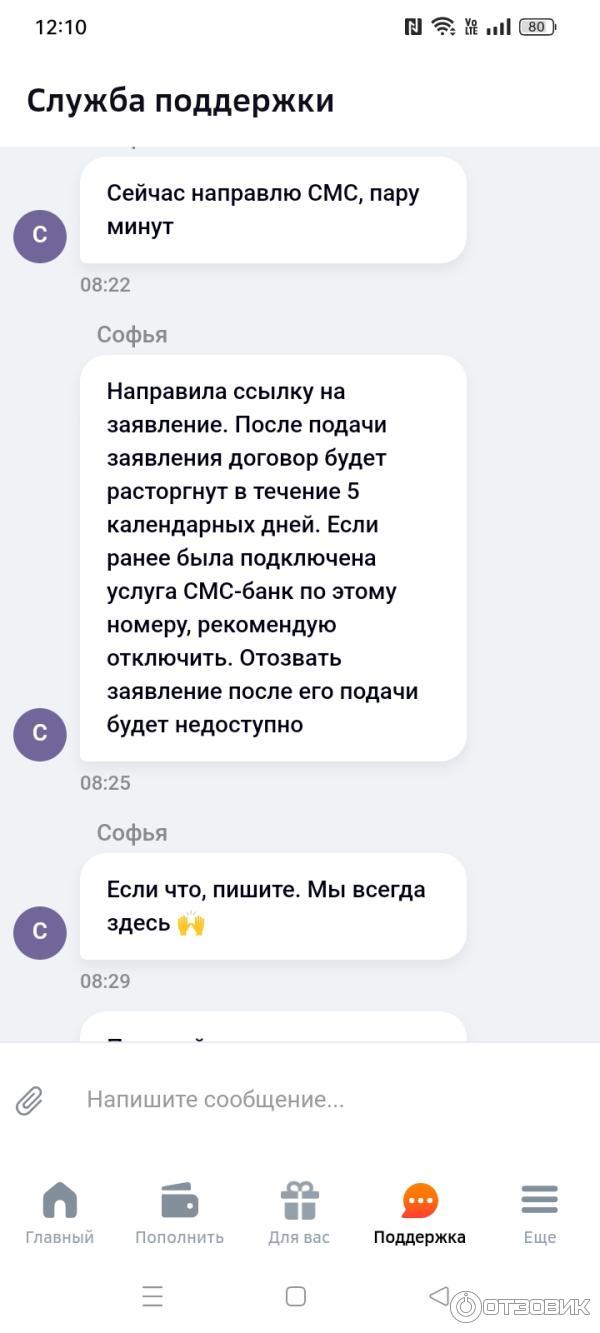 Отзыв о Сотовая связь "Сбермобайл" (Россия, Ярославль) | Квест по ...