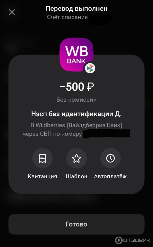 Отзыв о Wildberries кошелек | Ограничен в возможностях, сложен в ...