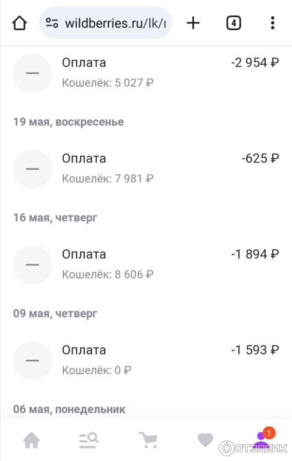 Отзыв о Wildberries кошелек | Ограничен в возможностях, сложен в ...