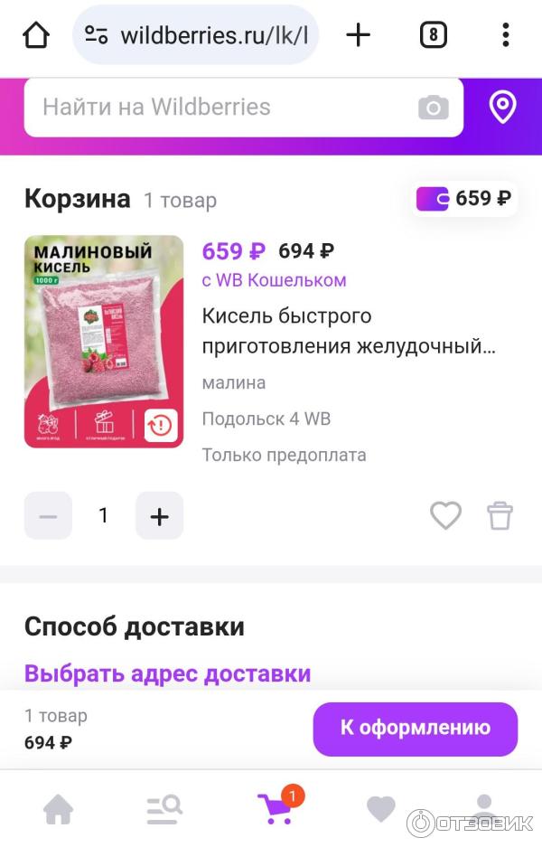 Отзыв о Wildberries кошелек | Ограничен в возможностях, сложен в ...