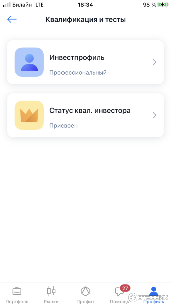 Статус квалифицированного инвестора на БКС