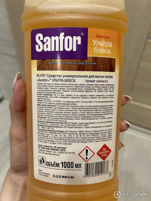Отзыв о Средство универсальное для мытья полов Sanfor ультра блеск ...