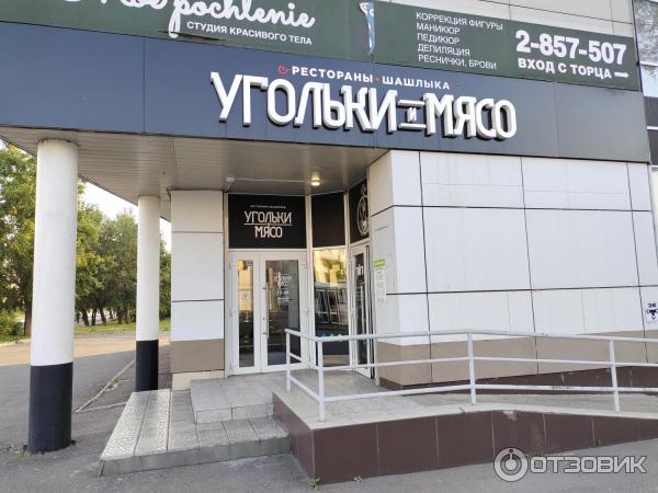 Ресторан шашлыка Угольки и мясо (Россия, Красноярск) фото